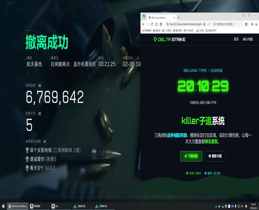 三角洲透视挂手游免费透视自瞄效果